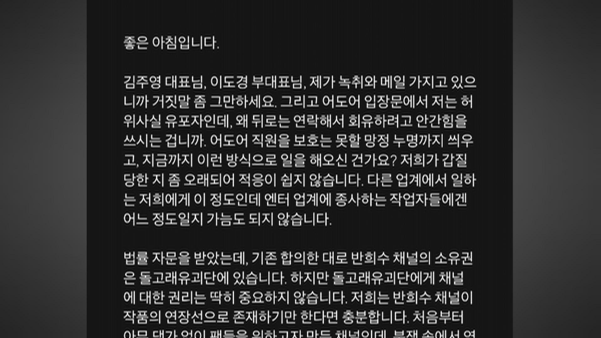 갈등의 시작, 민희진 대표와 어도어