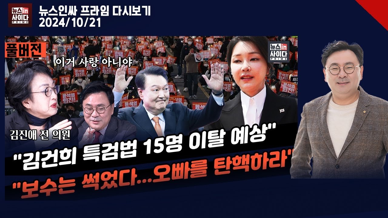 대선 당시의 긴장감과 권력 행사