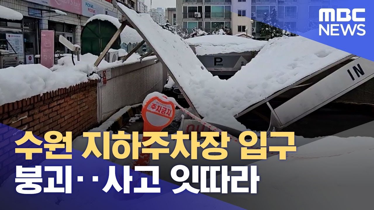 폭설 속 차량 사고의 전말