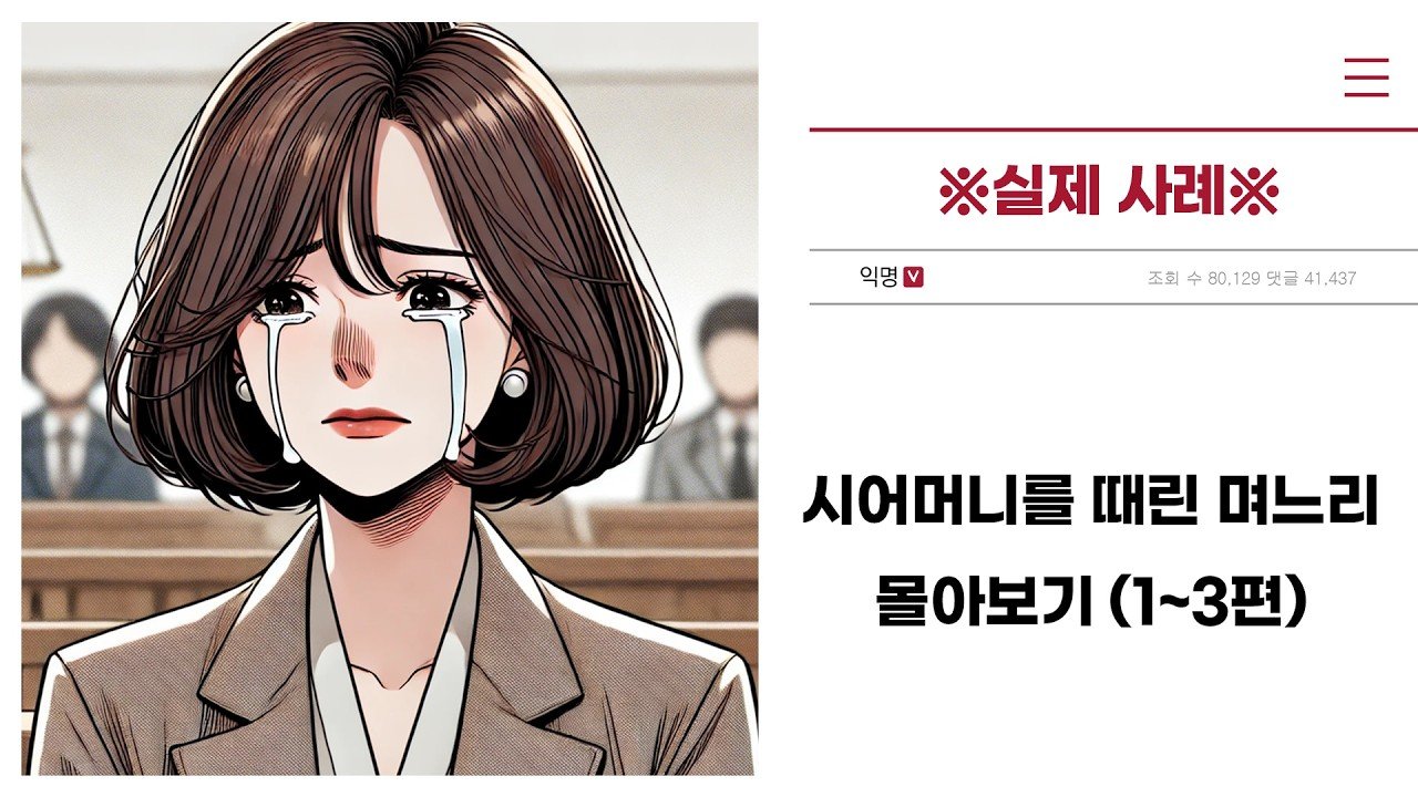 엄청난 충격, 가족 간의 갈등