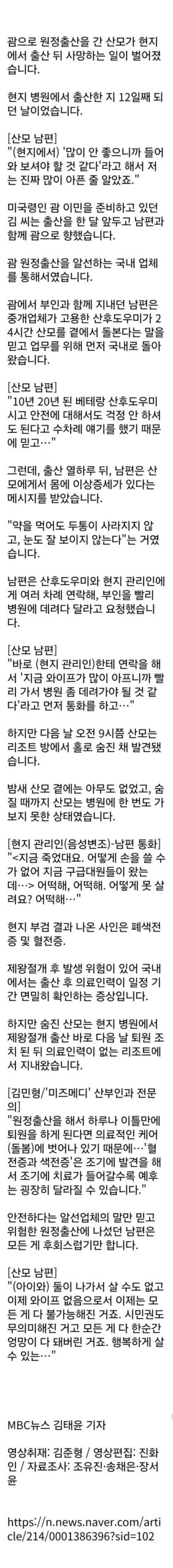 홀로 방치된 산모와 그 후의 비극