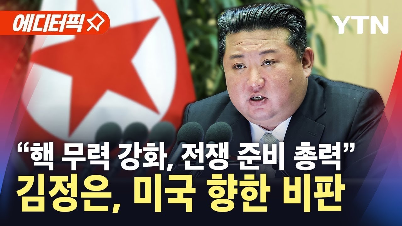 미국의 군사적 개입과 북한의 반응