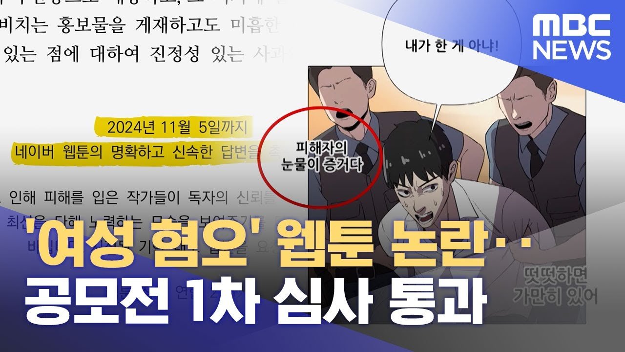 커다란 사회적 이슈로 번진 논란