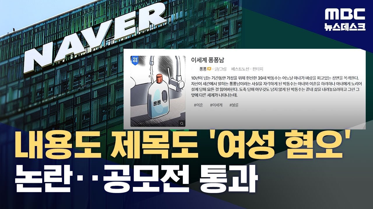 네이버웹툰 본사 앞에서 열린 규탄 시위