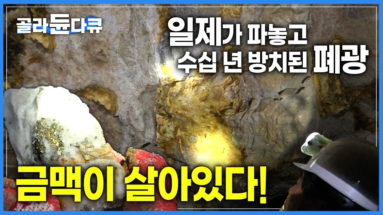 금광 발견 소식과 주가 상승