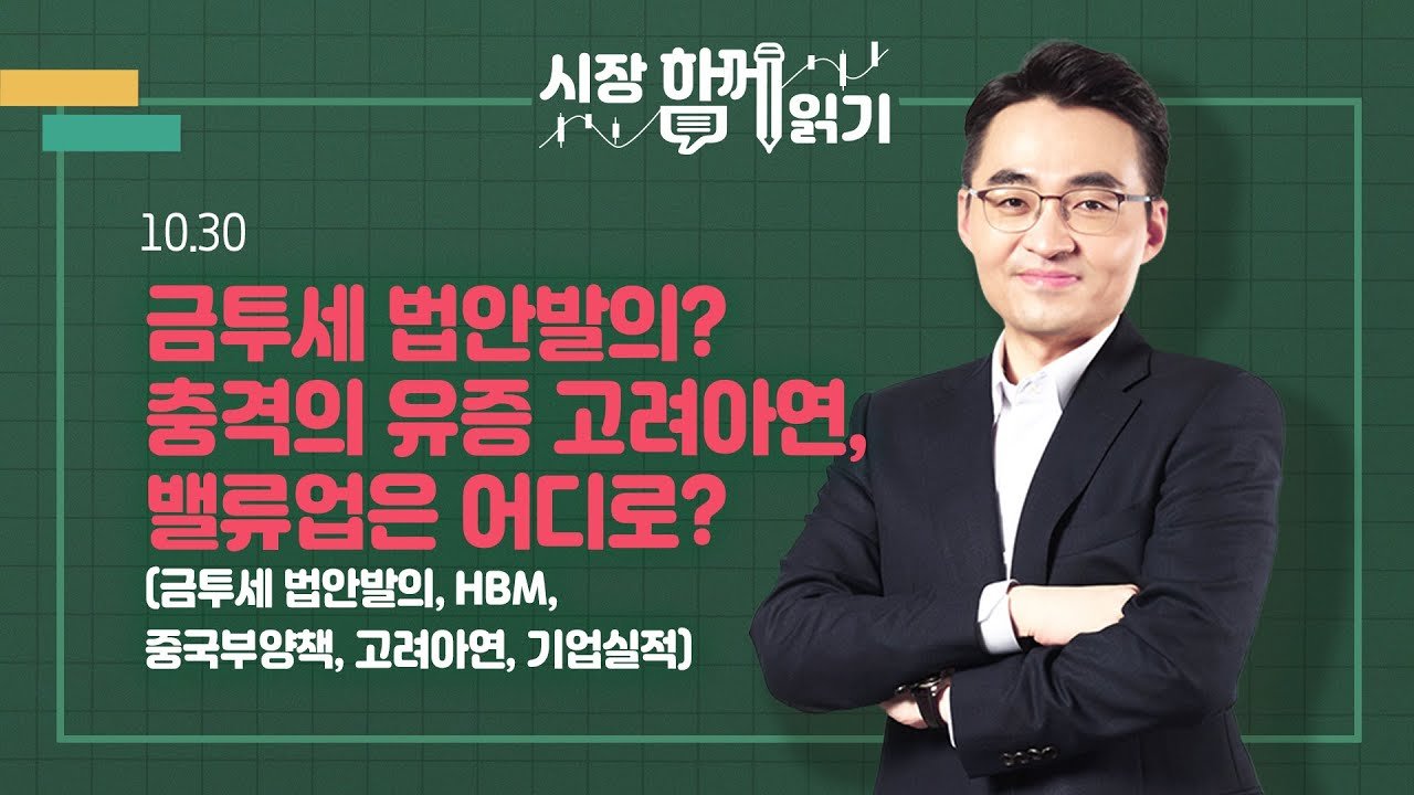 정치와 경제의 얽힘, 금투세 이슈