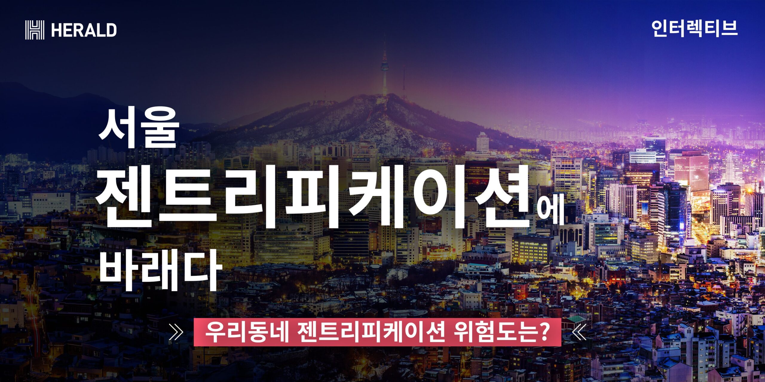 상인들이 느끼는 젠트리피케이션의 압박