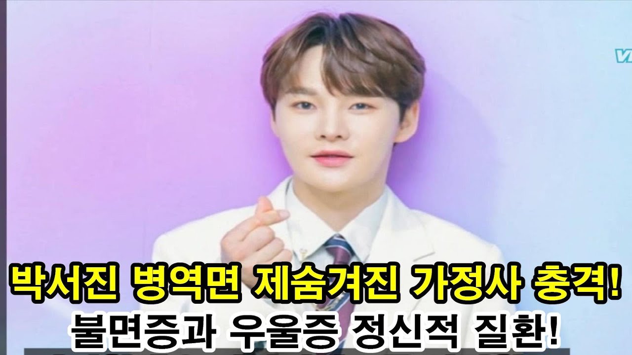 박서진과 병역 면제의 시작