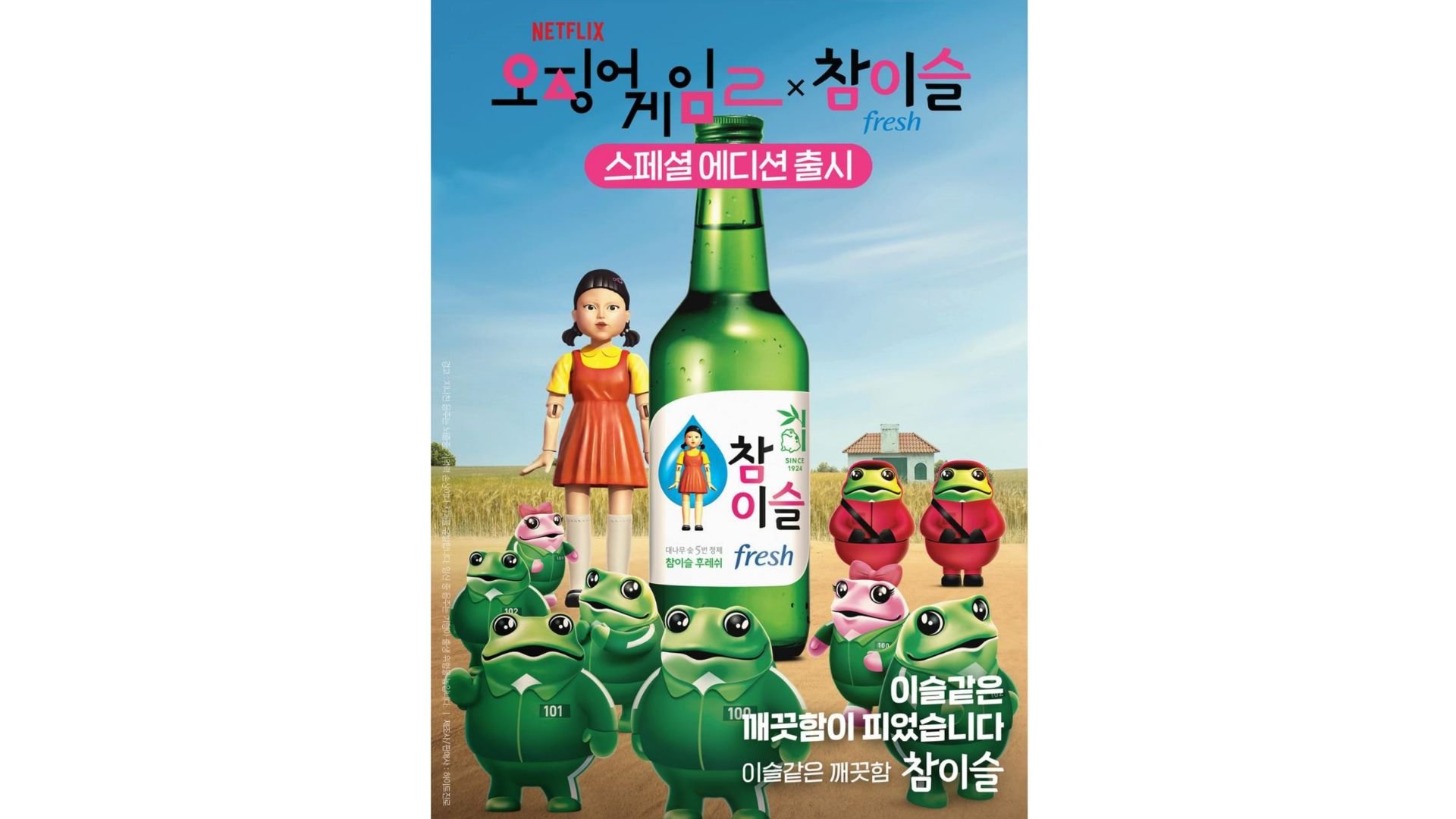 오뚜기의 뿌셔뿌셔 신제품, 게임과의 만남