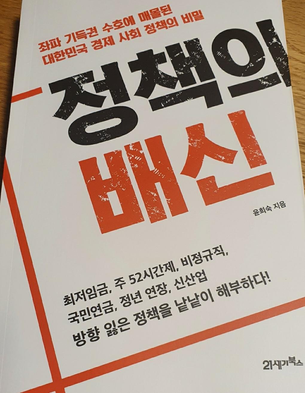 정치적 단합의 필요성