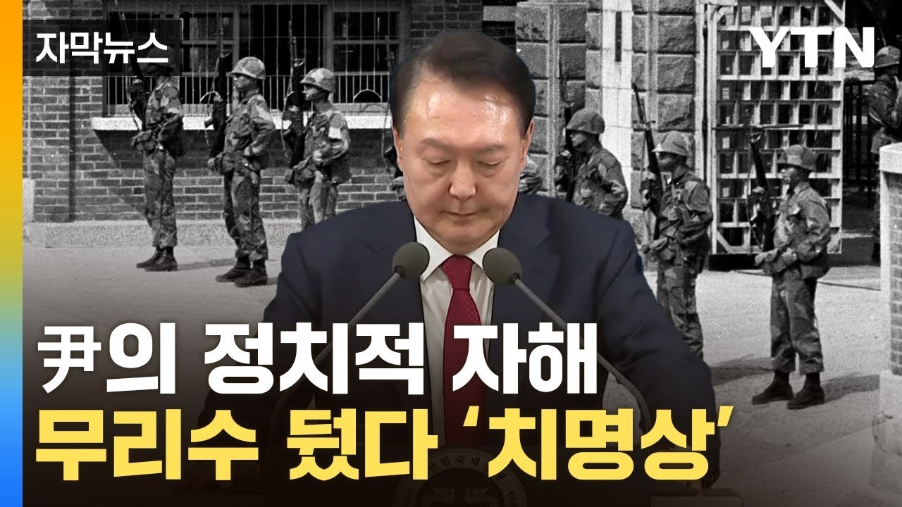 군의 긴급 대처 및 계엄 조치