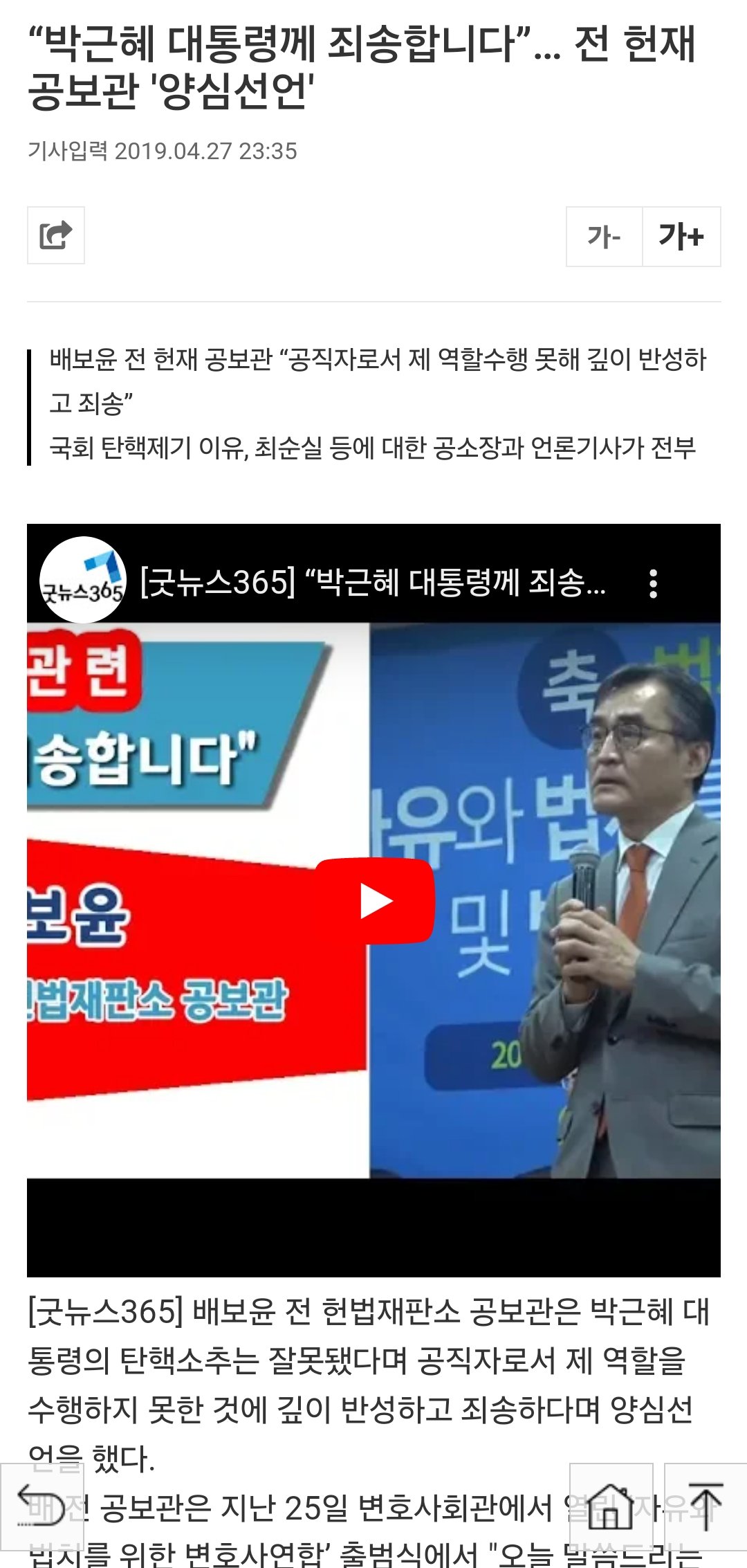 헌법재판소의 절차와 윤 대통령의 입장