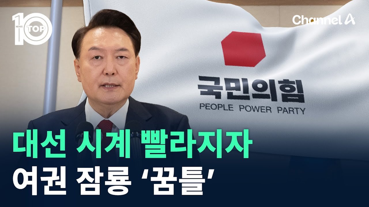 여당의 지지율 변화와 세대 간 격차