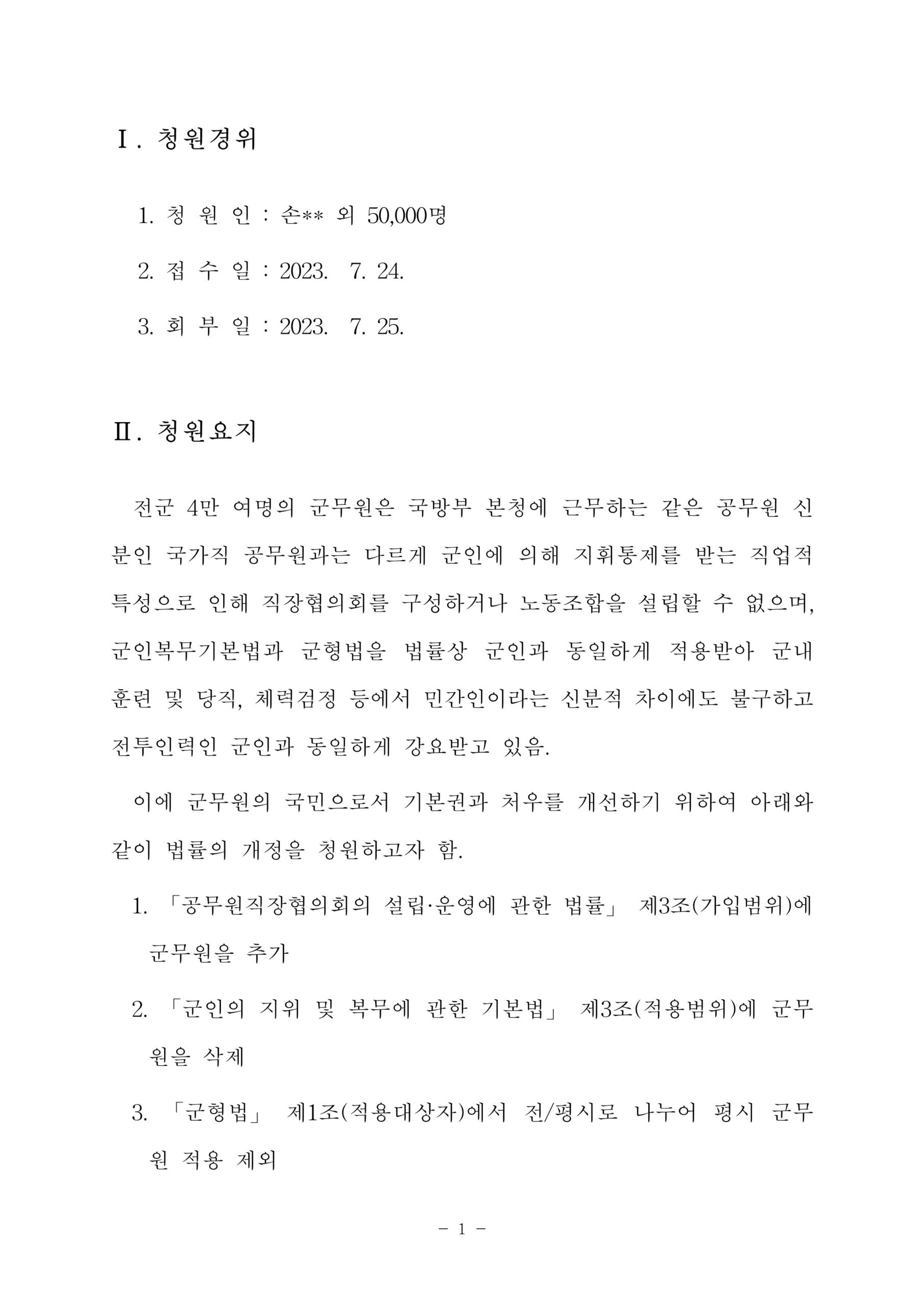 청원에 대한 반응 및 후속 조치