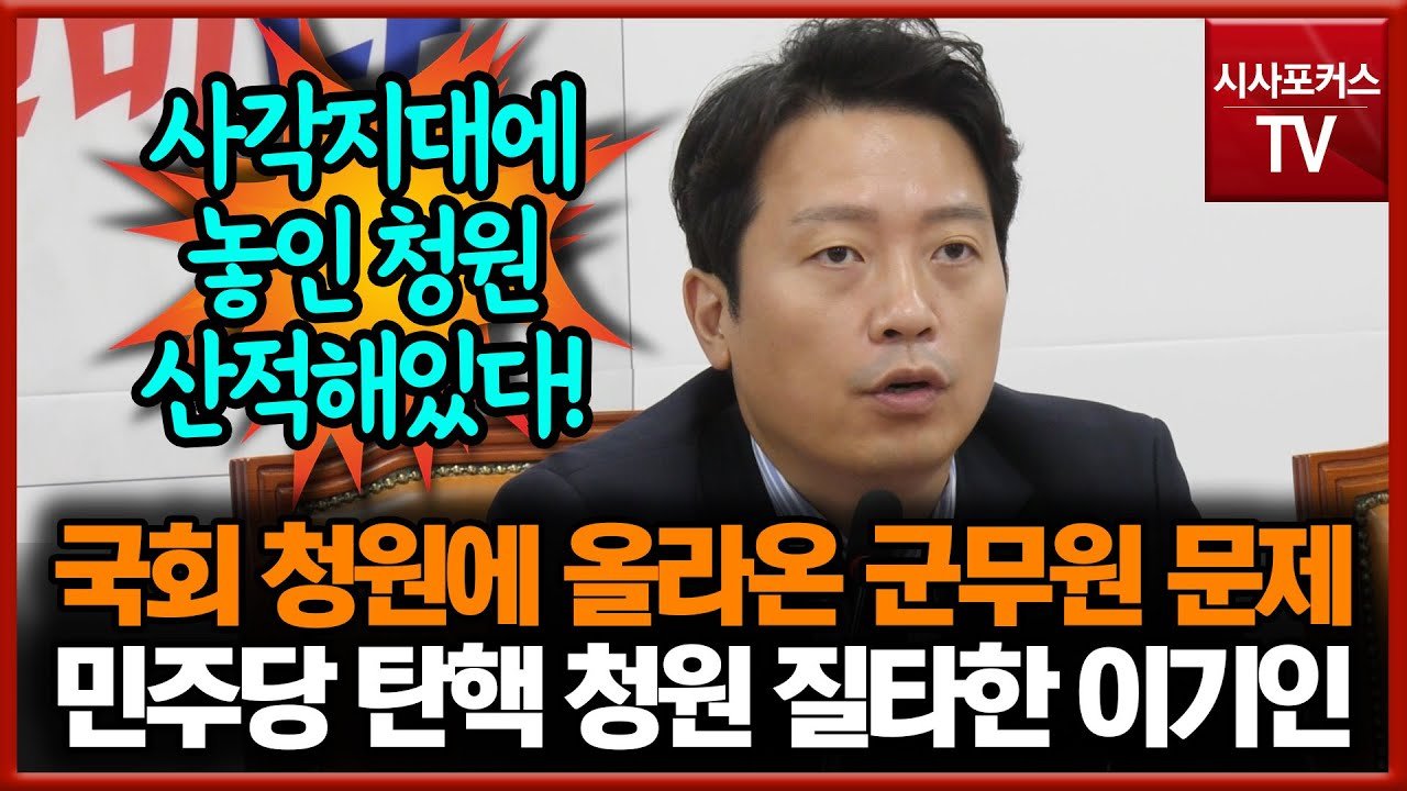 군사기밀 누설 사건과 그 현상