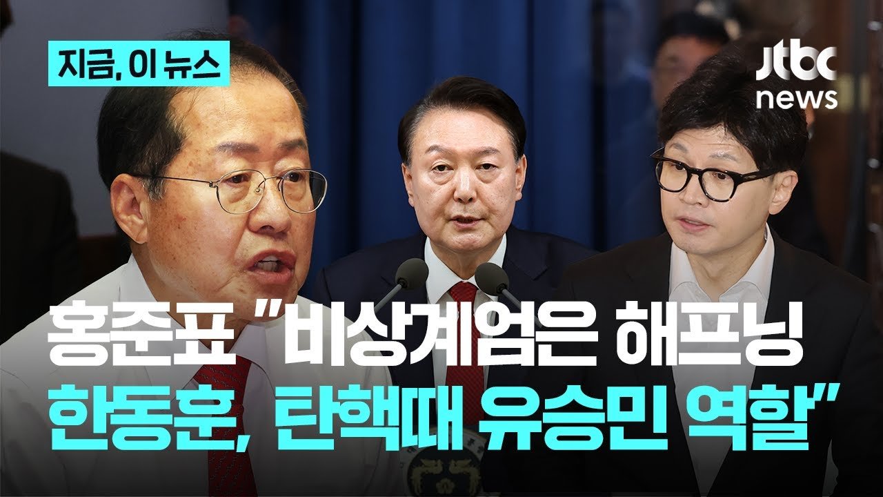 비상계엄령, 정치적 맥락과 여파