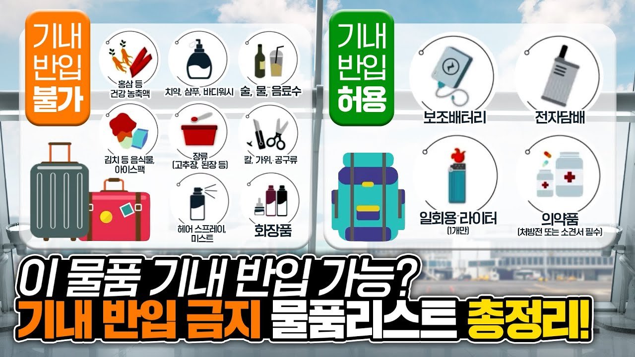 기내 수하물 규정, 더 엄격하게