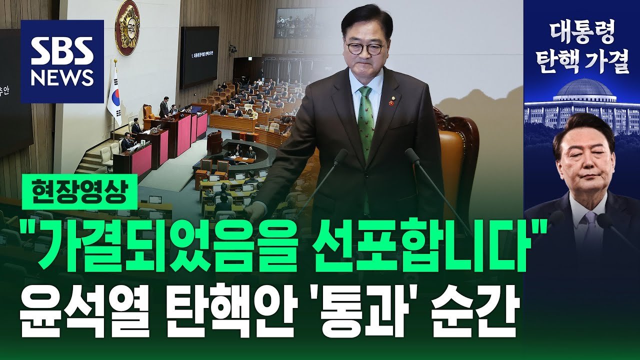 대통령 탄핵과 검사 탄핵의 구성 차이