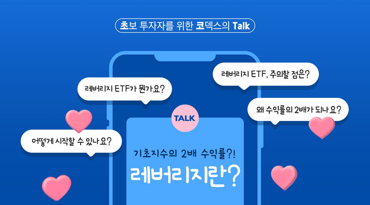 그럼에도 불구하고 매수하는 레버리지 ETF