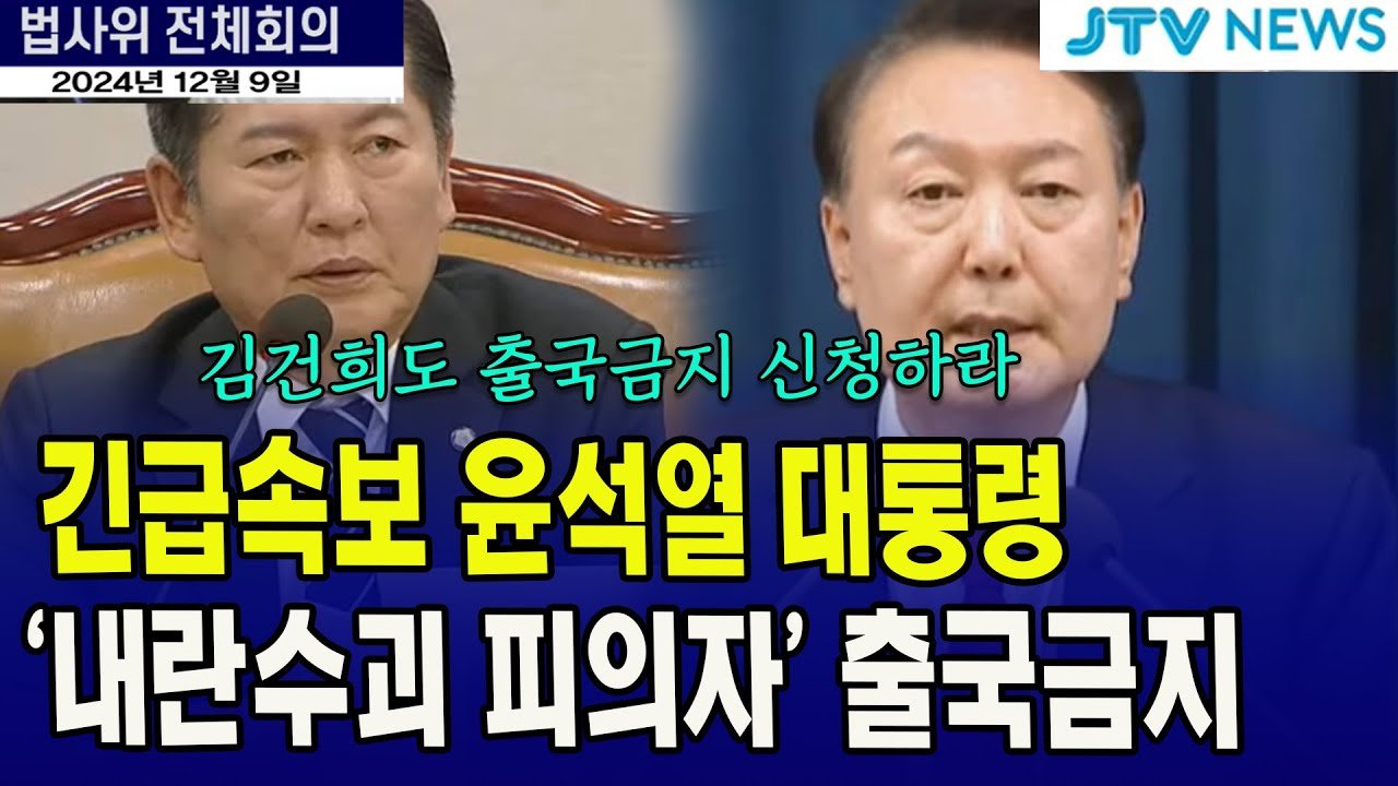 내란죄 수사와 공수처의 의지